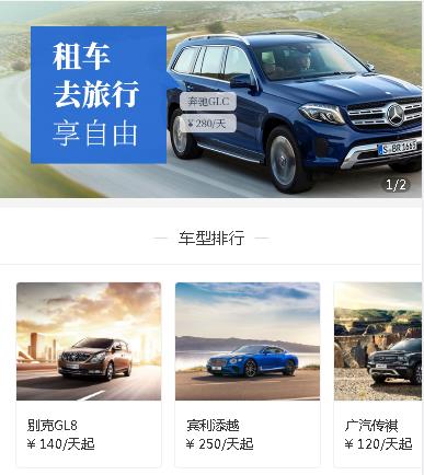 萨嘎汽车租赁小程序开发