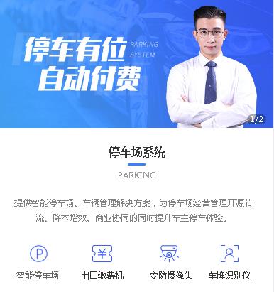 萨嘎停车服务小程序开发