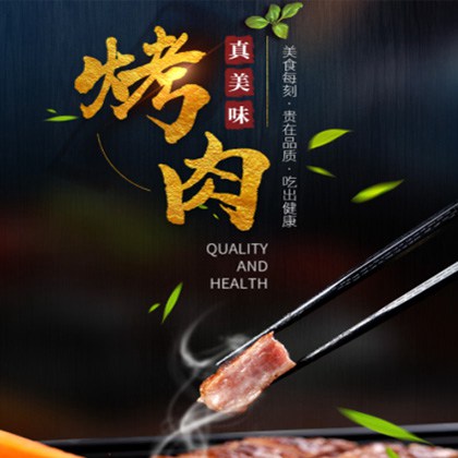 萨嘎烤肉店商城制作