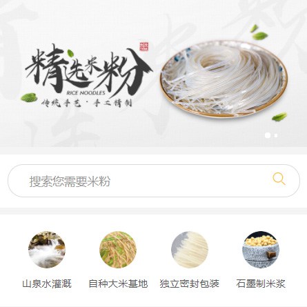 萨嘎米粉米线商城制作