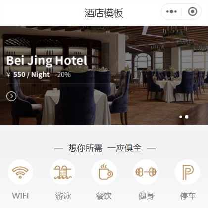 萨嘎星级酒店小程序商城制作