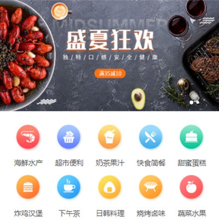 萨嘎餐饮商家外卖平台制作