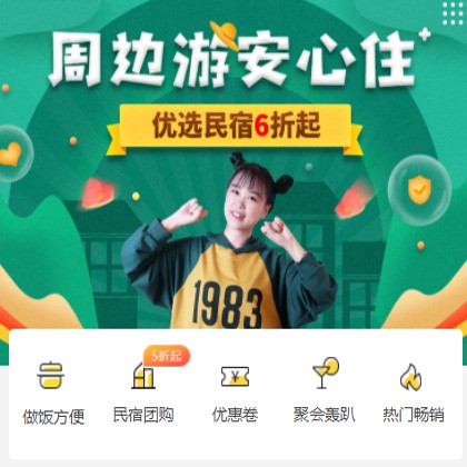 萨嘎周边游酒店小程序商城制作