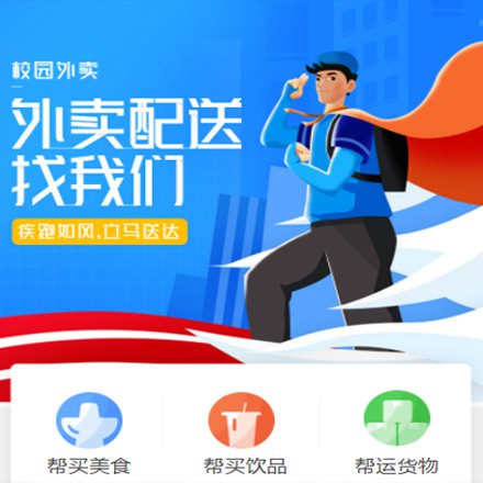 萨嘎校园外卖平台小程序制作