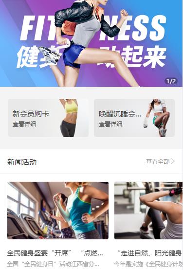 萨嘎健身俱乐部小程序开发