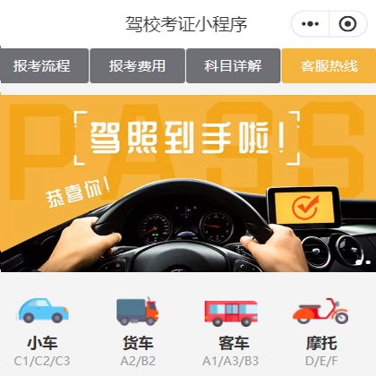 萨嘎驾校考证小程序开发