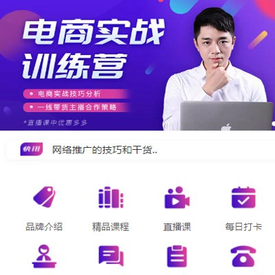 萨嘎电商培训小程序开发