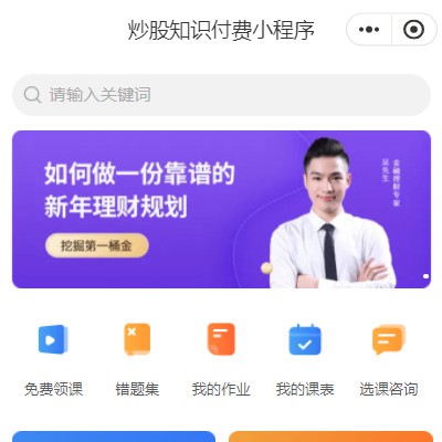 萨嘎炒股知识付费小程序开发