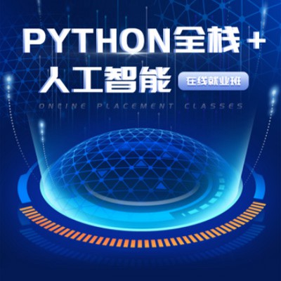萨嘎python开发培训小程序开发