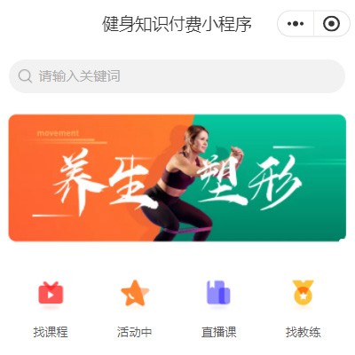 萨嘎健身知识付费小程序开发