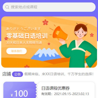 萨嘎日语培训小程序开发