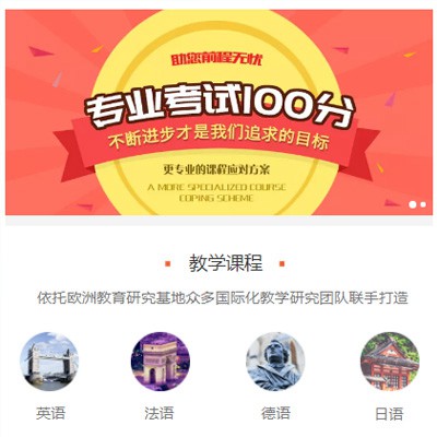 萨嘎留学语言培训小程序开发