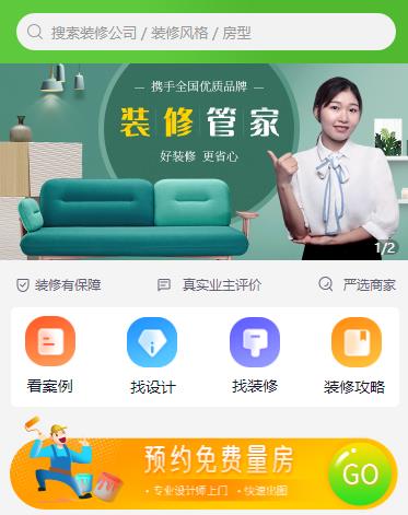 萨嘎装修小程序开发