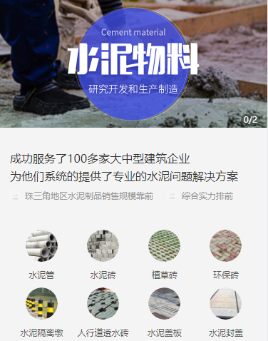 萨嘎水泥物料小程序开发