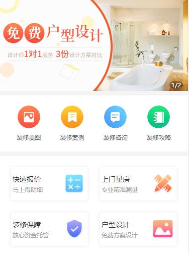 萨嘎装修设计小程序开发