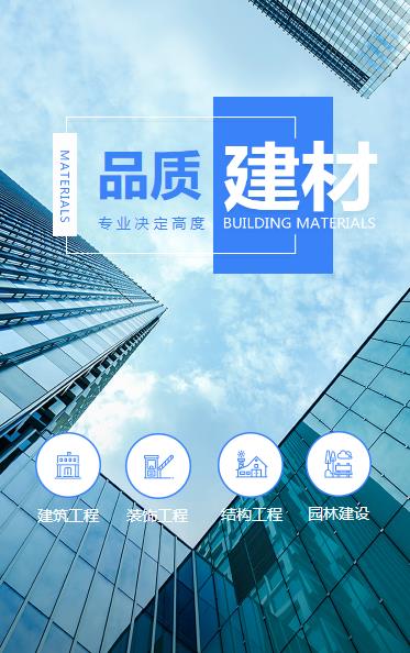 萨嘎建材物料小程序开发