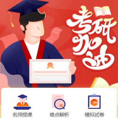 萨嘎考研模拟答题小程序开发