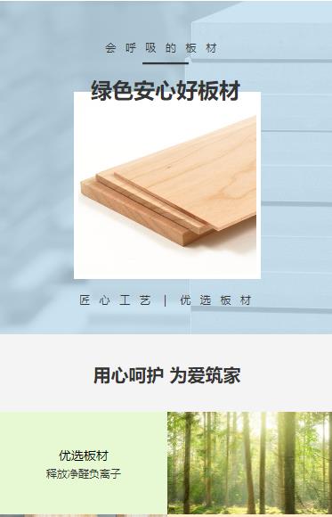 萨嘎建筑板材小程序开发