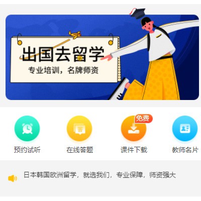 萨嘎留学语言教育小程序开发