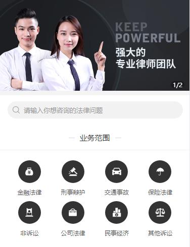 萨嘎法律援助小程序开发