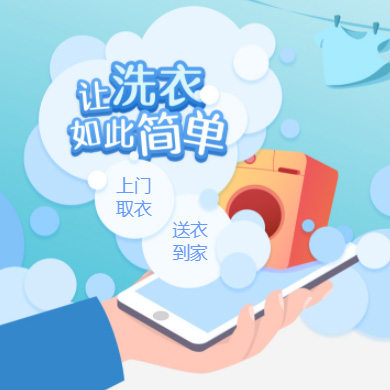 萨嘎干洗店门店小程序开发