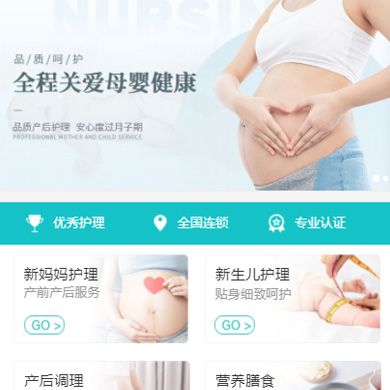 萨嘎月子中心门店小程序开发