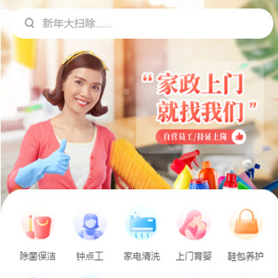 萨嘎家政服务小程序开发