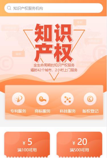 萨嘎知识产权小程序开发