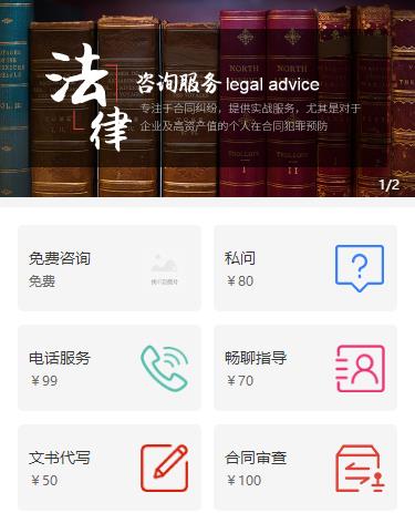 萨嘎法律服务小程序开发