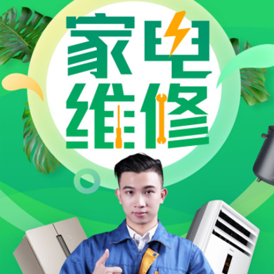 萨嘎家电维修门店小程序开发