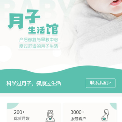 萨嘎月子生活馆门店小程序开发