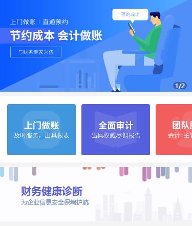 萨嘎会计服务小程序开发