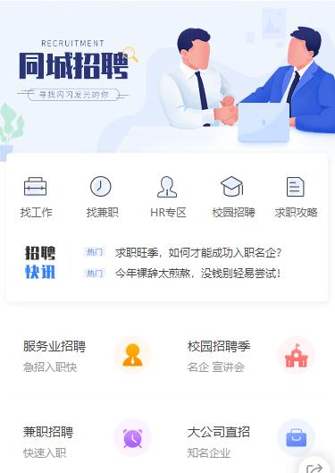 萨嘎同城招聘小程序开发