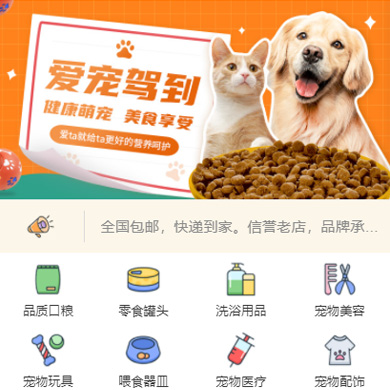 萨嘎宠物店门店小程序开发