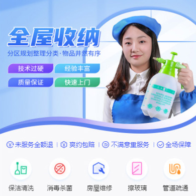 萨嘎家政上门小程序开发