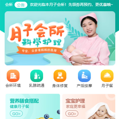 萨嘎月子会所门店小程序开发
