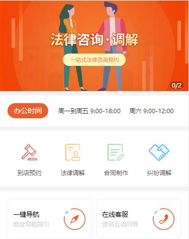 萨嘎法律咨询小程序开发
