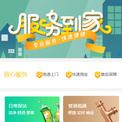 萨嘎维修服务到家小程序开发