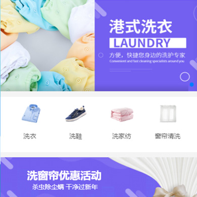 萨嘎洗衣干衣店门店小程序开发