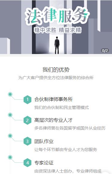 萨嘎律师事务所小程序开发