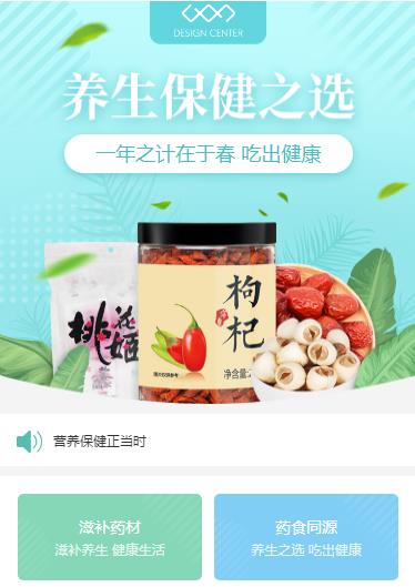 萨嘎养身保健小程序开发